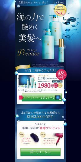 プレミオール 21日間スターターセットのLPデザイン（美容・スキンケア・香水／ブルー系／キレイ系）PC版