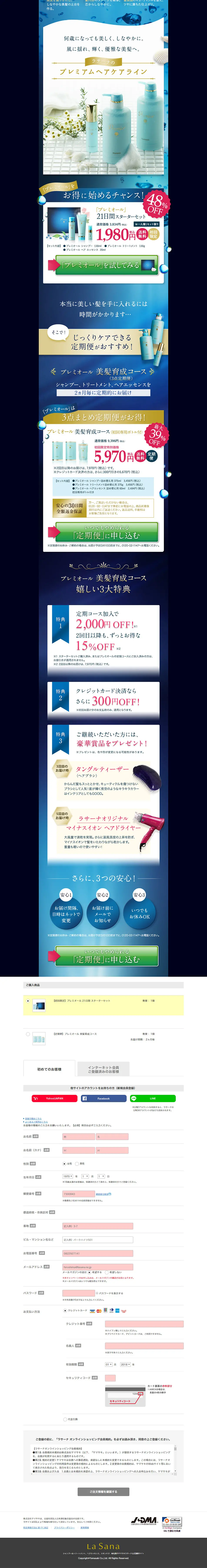 プレミオール 21日間スターターセットのLPデザイン（美容・スキンケア・香水／ブルー系／キレイ系）PC版