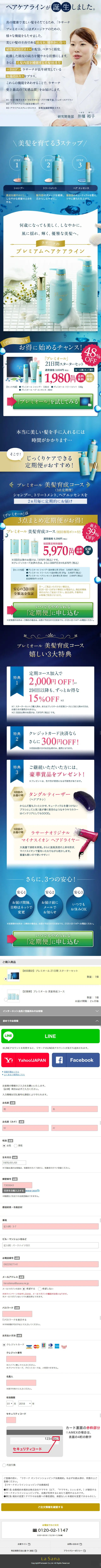 プレミオール 21日間スターターセットのLPデザイン（美容・スキンケア・香水／ブルー系／キレイ系）スマホ版
