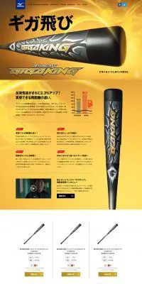 ギガキングのLPデザイン（スポーツ／イエロー系／かっこいい系）PC版