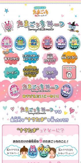 たまごっちみーつのLPデザイン（玩具・ホビー・フィギュア／ピンク系／かわいい系）スマホ版