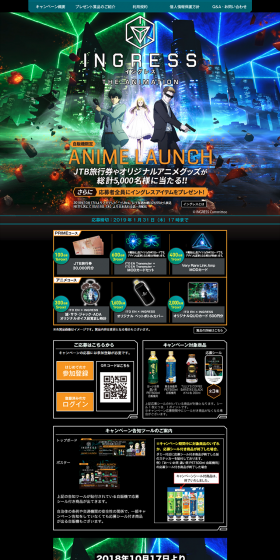 ITO EN x INGRESS ANIME LAUNCH Campaign is now underway! LP design (Services, Insurance, and Finance / Orange tones / Cool style) PC version