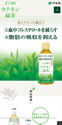 カテキン緑茶のLPデザイン（健康・美容食品・サプリ／グリーン系／キレイ系）スマホ版