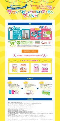 Delightful Item Present Campaign for Moms and Babies LP design (Services, Insurance, and Finance / yellow / Cute style) PC version