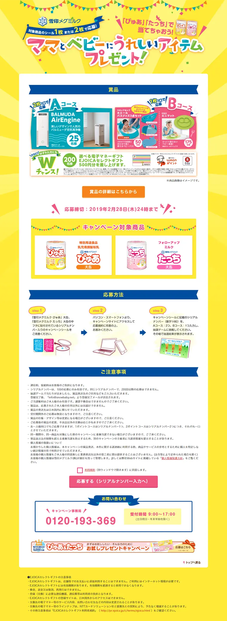ママとベビーにうれしいアイテムプレゼントキャンペーンのLPデザイン（サービス・保険・金融／イエロー系／かわいい系）PC版