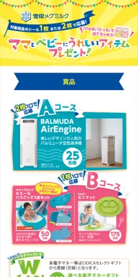 ママとベビーにうれしいアイテムプレゼントキャンペーンのLPデザイン（サービス・保険・金融／イエロー系／かわいい系）スマホ版