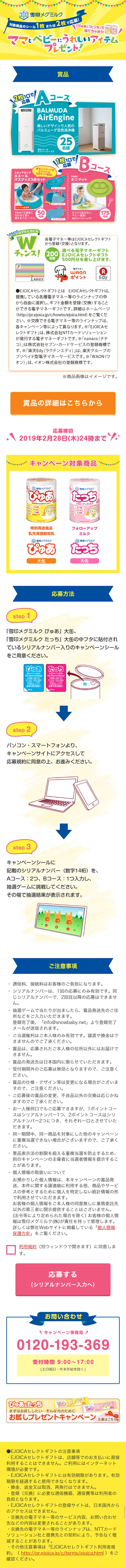 ママとベビーにうれしいアイテムプレゼントキャンペーンのLPデザイン（サービス・保険・金融／イエロー系／かわいい系）スマホ版