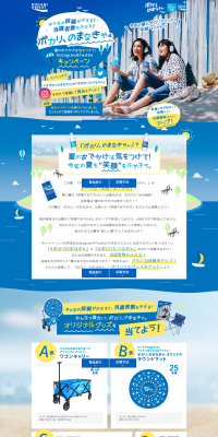 Be careful when going out this summer! Instagram & Twitter Campaign LP design (Services, Insurance, and Finance / yellow / Lively type) PC version