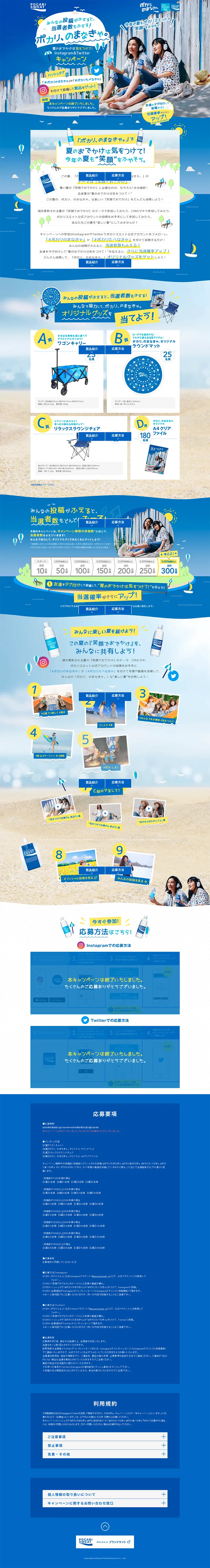 夏のおでかけは気をつけて！Instagram&TwitterキャンペーンのLPデザイン（サービス・保険・金融／イエロー系／にぎやか系）PC版