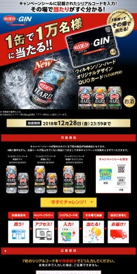 "Wilkinson Hard Original Design QUO Card 10,000 Winners Giveaway!" Campaign LP design (Services, Insurance, and Finance / Black-colored / Strong) PC version