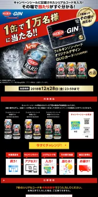 「ウィルキンソン・ハード オリジナルデザインQUOカード 1万名様プレゼント!」キャンペーンのLPデザイン(サービス・保険・金融/ブラック系/力強い系)PC版