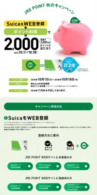 JRE POINT 秋のキャンペーンのLPデザイン（サービス・保険・金融／グリーン系／シンプル系）PC版