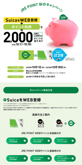 JRE POINT 秋のキャンペーンのLPデザイン（サービス・保険・金融／グリーン系／シンプル系）PC版