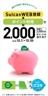 JRE POINT 秋のキャンペーンのLPデザイン（サービス・保険・金融／グリーン系／シンプル系）スマホ版
