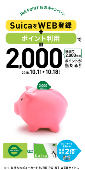 JRE POINT 秋のキャンペーンのLPデザイン（サービス・保険・金融／グリーン系／シンプル系）スマホ版