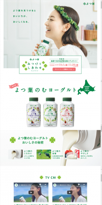 Yotsuba Drinking Yogurt LP design (food / Green tones / Refined style) PC version