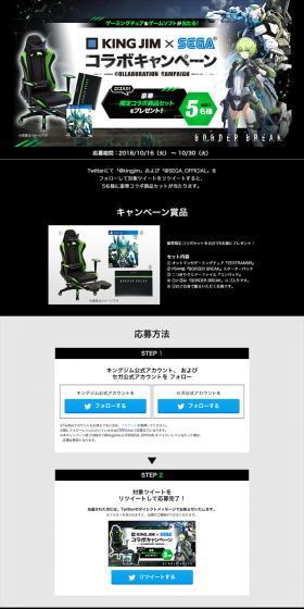 KINGJIM x SEGA Collaboration Campaign LP design (Services, Insurance, and Finance / Green tones / Cool style) PC version