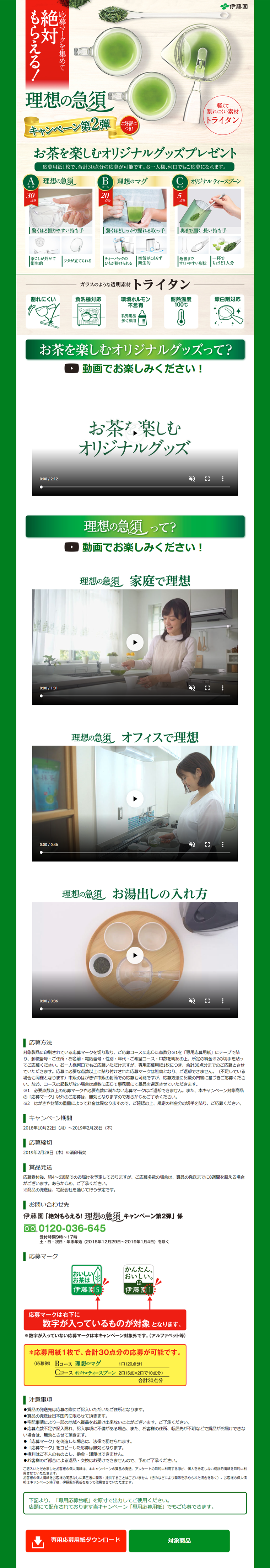 "Guaranteed to Get! Ideal Teapot" Campaign, Part 2 LP design (Services, Insurance, and Finance / Green tones / Health and Wellness) PC version