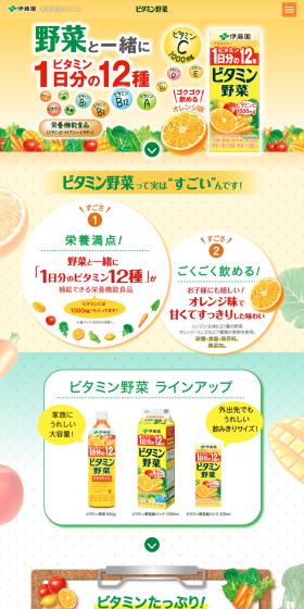 Vitamin Yasai LP design (Beverages and Alcohol / yellow / Lively type) PC version