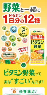 ビタミン野菜のLPデザイン（飲料・お酒／イエロー系／にぎやか系）スマホ版