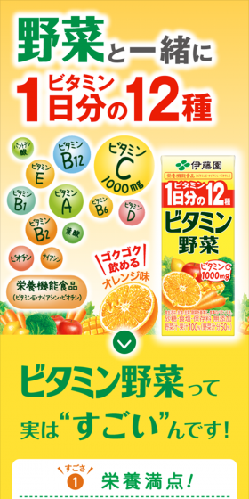 ビタミン野菜のLPデザイン（飲料・お酒／イエロー系／にぎやか系）スマホ版