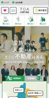 TOAのLPデザイン（住宅・不動産／グリーン系／マンガ・イラスト系）スマホ版