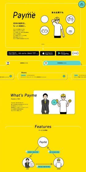 Payme LP design (Internet service / yellow / Manga) PC version