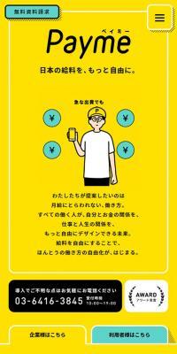 PaymeのLPデザイン（インターネットサービス／イエロー系／マンガ・イラスト系）スマホ版