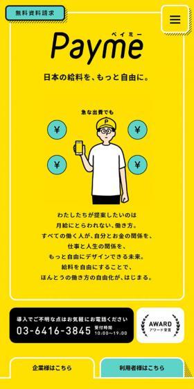 PaymeのLPデザイン(インターネットサービス/イエロー系/マンガ・イラスト系)スマホ版