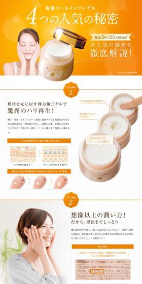 海藻ヘアエッセンス、シャンプー＆トリートメントのLPデザイン（美容・スキンケア・香水／オレンジ系／キレイ系）PC版