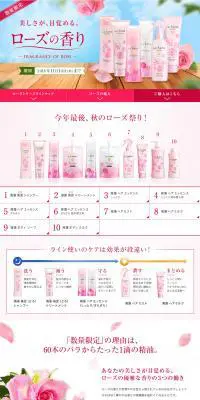 数量限定！ローズシリーズが今年も登場！のLPデザイン（美容・スキンケア・香水／ピンク系／シンプル系）PC版