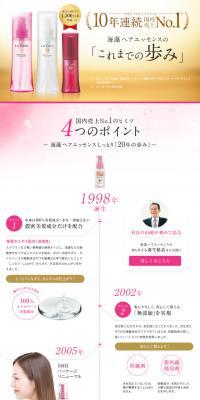 Leave-in Treatment: Seaweed Hair Essence, Japan's No. 1 in domestic sales for 10 consecutive years, Special Appreciation Campaign LP design (Events, Campaigns, Experiences / Pink shades / Refined style) PC version