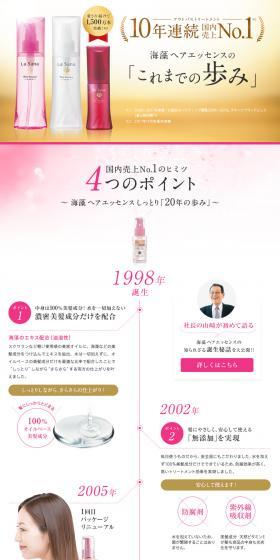 Leave-in Treatment: Seaweed Hair Essence, Japan's No. 1 in domestic sales for 10 consecutive years, Special Appreciation Campaign LP design (Events, Campaigns, Experiences / Pink shades / Refined style) PC version