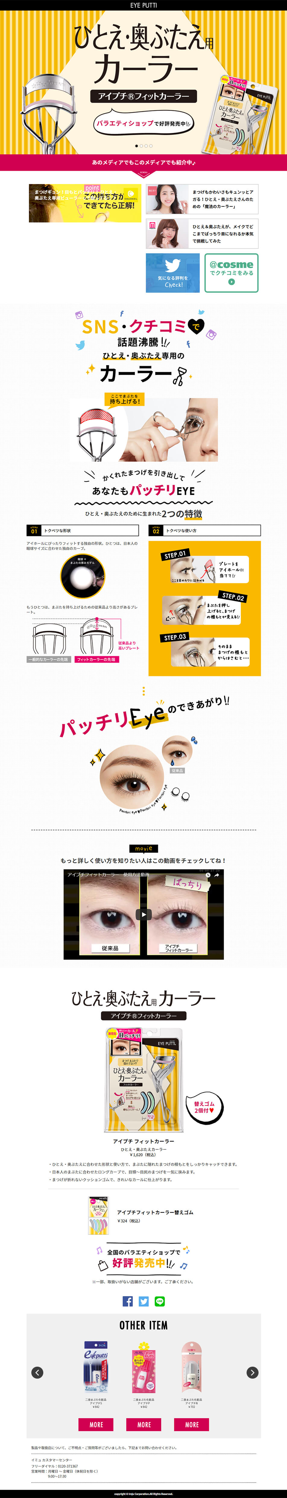 Eyeputti® Fit Curler LP design (Beauty, Skincare, Fragrance / yellow / Cute style) PC version