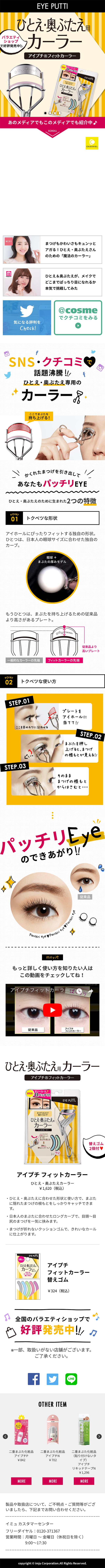 Eyeputti® Fit Curler LP design (Beauty, Skincare, Fragrance / yellow / Cute style) Mobile version