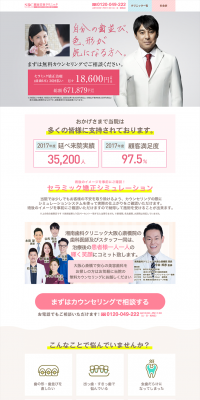 セラミック治療のLPデザイン（サービス・保険・金融／ピンク系／信頼・安心系）PC版