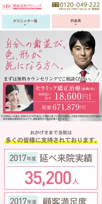 セラミック治療のLPデザイン（サービス・保険・金融／ピンク系／信頼・安心系）スマホ版