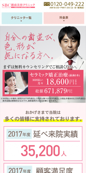 セラミック治療のLPデザイン（サービス・保険・金融／ピンク系／信頼・安心系）スマホ版