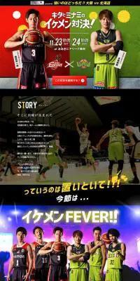 大阪エヴェッサvsレバンガ北海道のLPデザイン（サービス・保険・金融／グリーン系／かっこいい系）PC版
