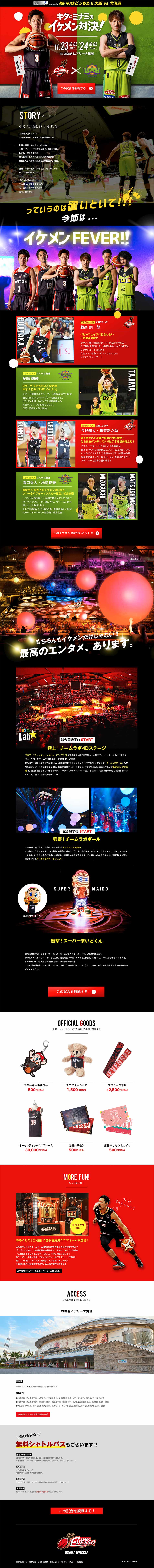大阪エヴェッサvsレバンガ北海道のLPデザイン（サービス・保険・金融／グリーン系／かっこいい系）PC版