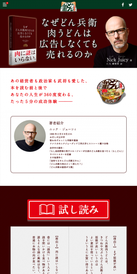 Donbei Meat Udon LP design (food / Brown tones / Japanese style) PC version