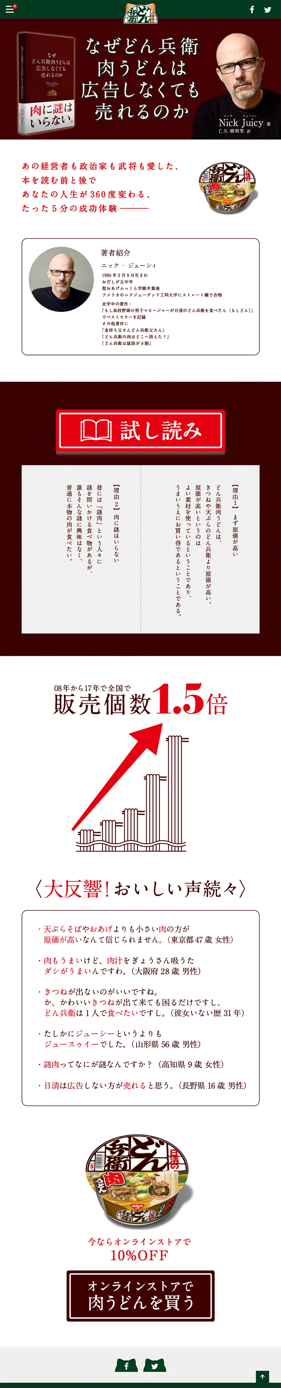 どん兵衛肉うどんのLPデザイン（食品／ブラウン系／和風系）PC版