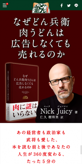 どん兵衛肉うどんのLPデザイン（食品／ブラウン系／和風系）スマホ版