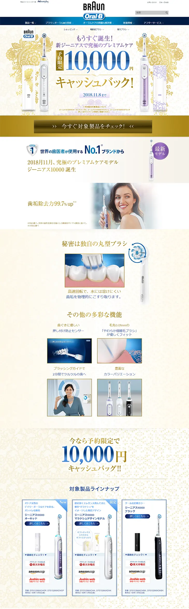 予約限定10,000円キャッシュバックキャンペーンのLPデザイン（サービス・保険・金融／ゴールド系／爽やか系）PC版