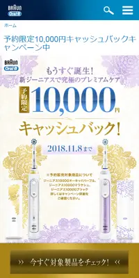 予約限定10,000円キャッシュバックキャンペーンのLPデザイン（サービス・保険・金融／ゴールド系／爽やか系）スマホ版