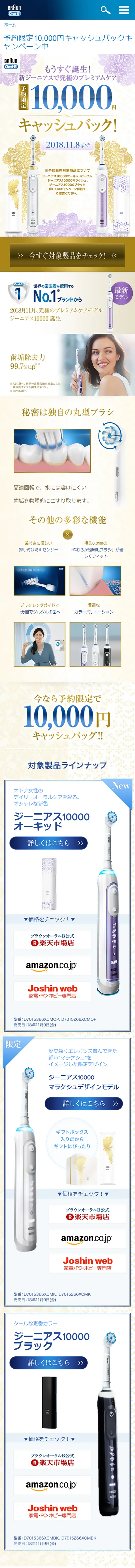 予約限定10,000円キャッシュバックキャンペーンのLPデザイン（サービス・保険・金融／ゴールド系／爽やか系）スマホ版
