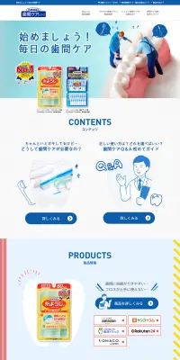 小林製薬の歯間ケアシリーズのLPデザイン（日用雑貨／ブルー系／信頼・安心系）PC版