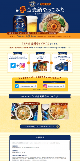 Twitter and Instagram Exclusive "Kinmugi" #ChikinKinmugiNabeYattemita Photo Contest LP design (Services, Insurance, and Finance / yellow / Lively type) PC version