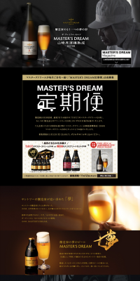 "MASTER'S DREAM Club" Member-Exclusive Yamazaki Genshu Barrel Aged 2018 Present Campaign LP design (Beverages and Alcohol / Gold tones / Refined style) PC version