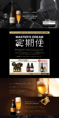 「MASTER'S DREAM Club」会員限定〈山崎原酒樽熟成〉2018 プレゼントキャンペーンのLPデザイン（飲料・お酒／ゴールド系／キレイ系）PC版